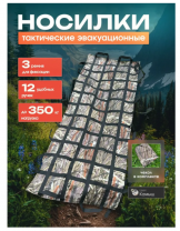 Носилки эвакуационные тактические 200х70 см Носилки эвакуационные тактические 200х70 см