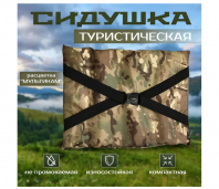 Туристическая сидушка 2.0 (40х30х3 см) Туристическая сидушка 2.0 (40х30х3 см)
